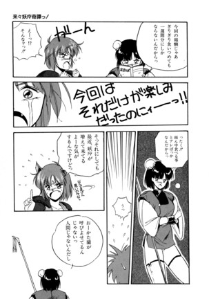 来々妖魔奇譚っ！ - Page 14
