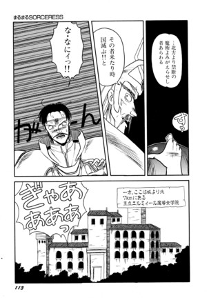 来々妖魔奇譚っ！ - Page 114