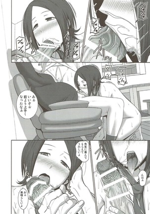 かごノとり アイドルマスター - Page 15