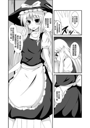 Anata no Koto ga Shiritakute Page #4