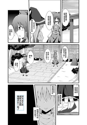 Anata no Koto ga Shiritakute - Page 8