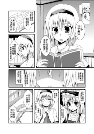 Anata no Koto ga Shiritakute - Page 2