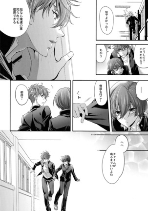 Aniki ga Kakkoyokute Shinpaisugiru! Page #13