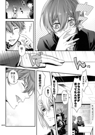Aniki ga Kakkoyokute Shinpaisugiru! Page #15