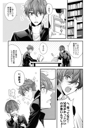 Aniki ga Kakkoyokute Shinpaisugiru! Page #14