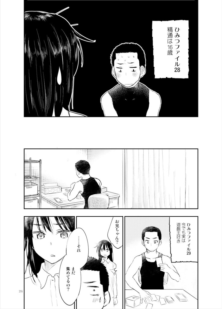 お兄ちゃんって本当オナ猿ッ！