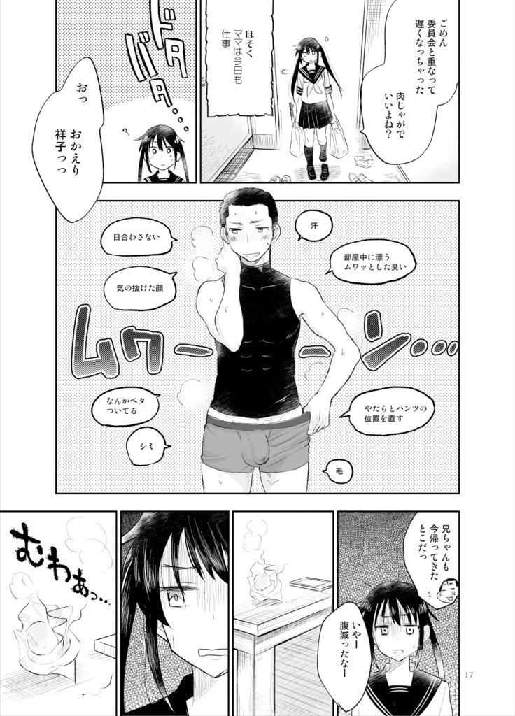 お兄ちゃんって本当オナ猿ッ！
