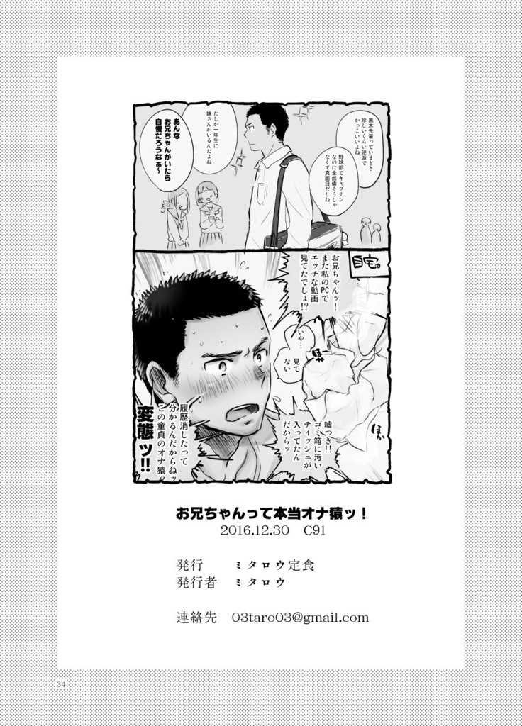 お兄ちゃんって本当オナ猿ッ！