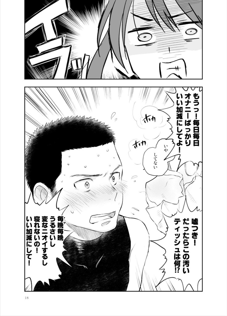 お兄ちゃんって本当オナ猿ッ！