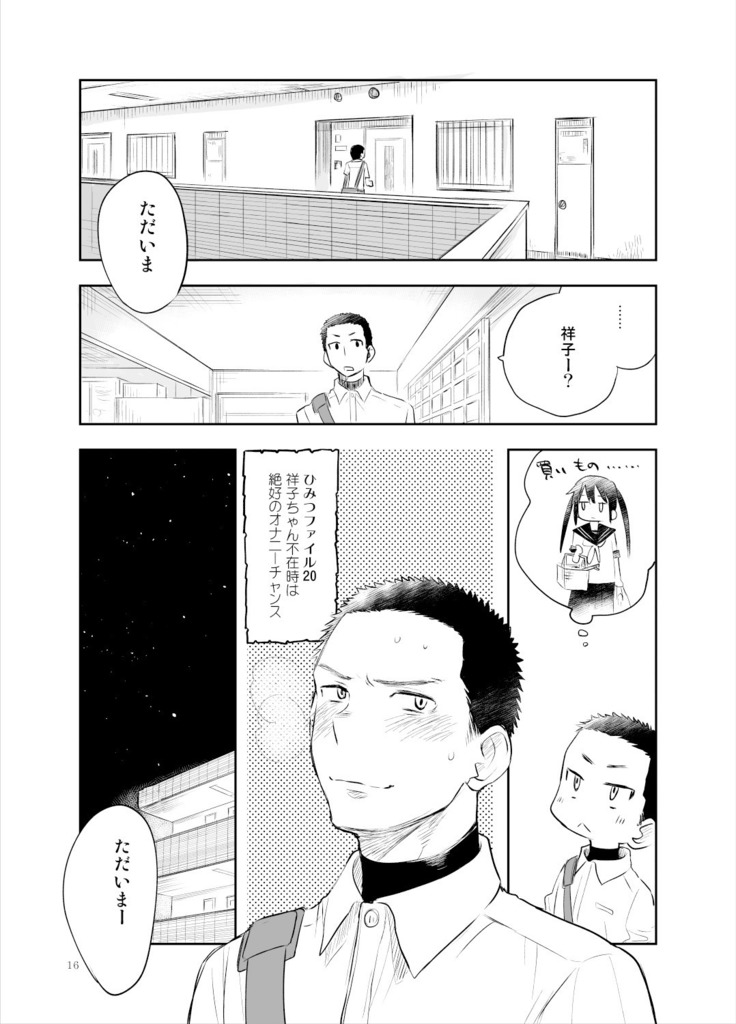 お兄ちゃんって本当オナ猿ッ！
