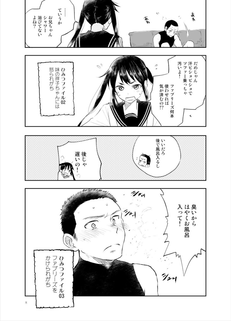 お兄ちゃんって本当オナ猿ッ！