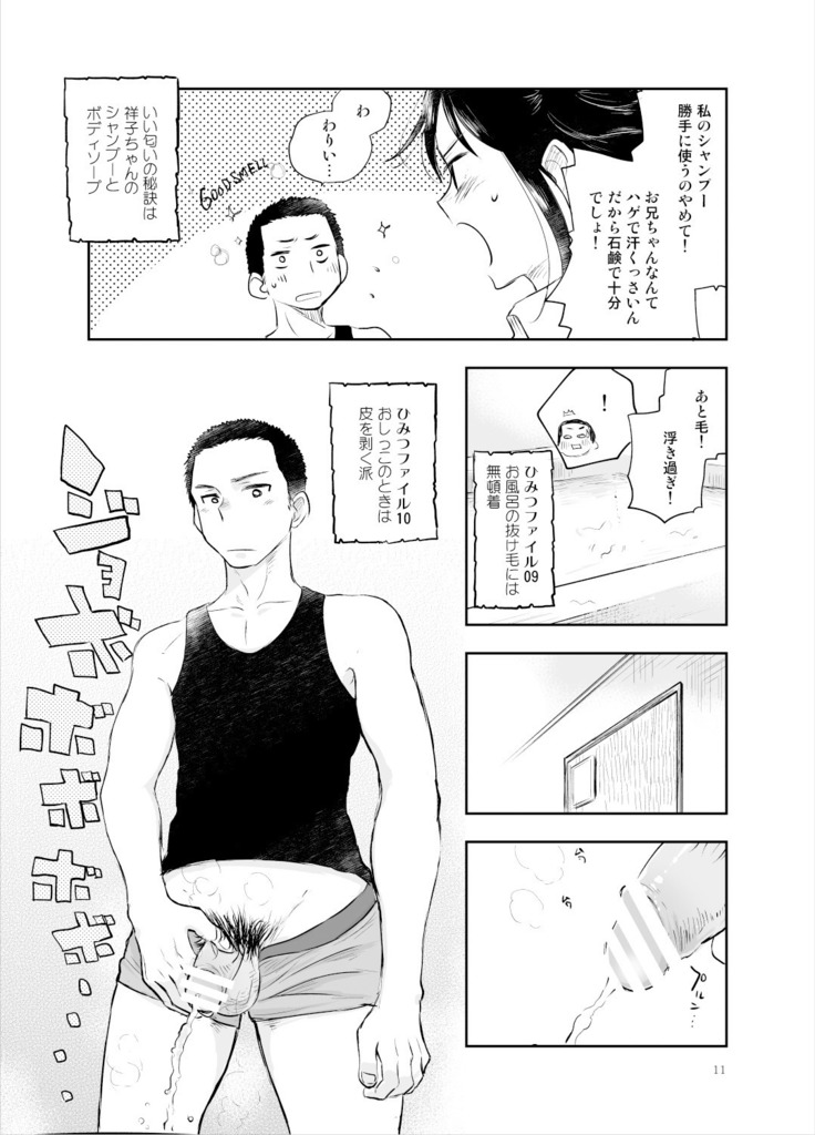 お兄ちゃんって本当オナ猿ッ！