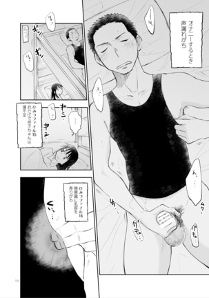 お兄ちゃんって本当オナ猿ッ！ Page #14