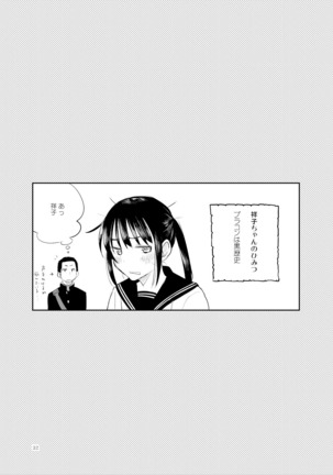 お兄ちゃんって本当オナ猿ッ！ Page #32