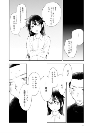 お兄ちゃんって本当オナ猿ッ！ Page #25