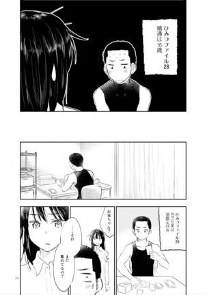 お兄ちゃんって本当オナ猿ッ！ Page #26