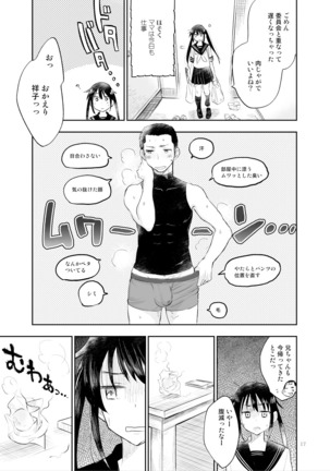 お兄ちゃんって本当オナ猿ッ！ Page #17