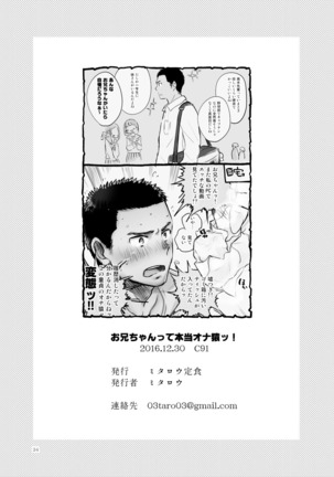 お兄ちゃんって本当オナ猿ッ！ Page #34