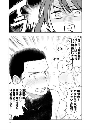 お兄ちゃんって本当オナ猿ッ！ Page #18