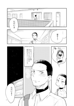 お兄ちゃんって本当オナ猿ッ！ Page #16