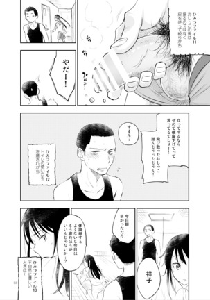 お兄ちゃんって本当オナ猿ッ！ Page #12