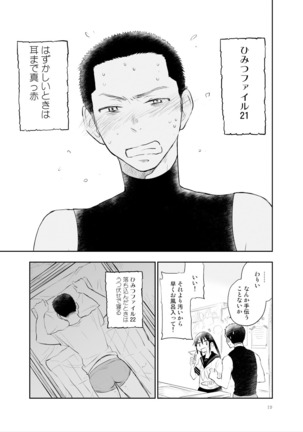お兄ちゃんって本当オナ猿ッ！ Page #19
