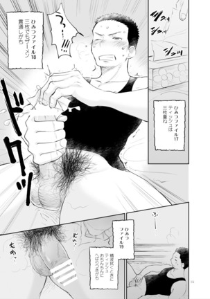 お兄ちゃんって本当オナ猿ッ！ Page #15
