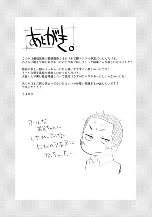 お兄ちゃんって本当オナ猿ッ！ Page #33