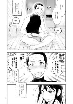 お兄ちゃんって本当オナ猿ッ！ Page #24