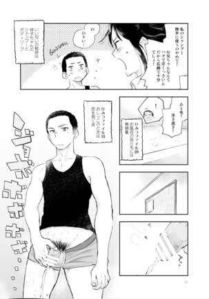 お兄ちゃんって本当オナ猿ッ！ Page #11