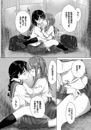 Yuri no Tsubomi ga Saku Koro ni - Page 86