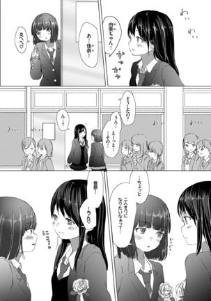 Yuri no Tsubomi ga Saku Koro ni - Page 50