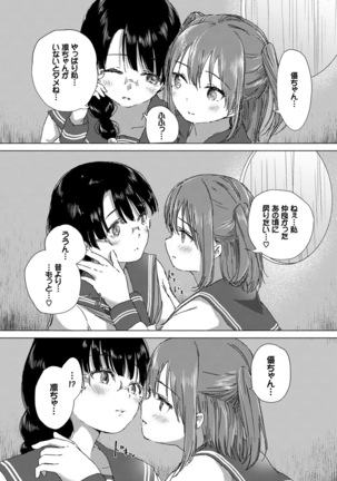 Yuri no Tsubomi ga Saku Koro ni - Page 80