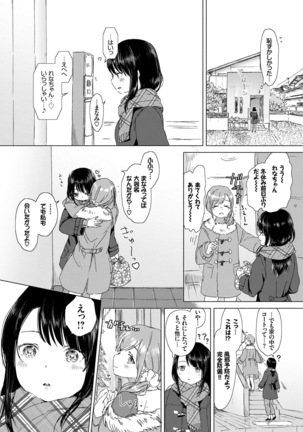 Yuri no Tsubomi ga Saku Koro ni - Page 31