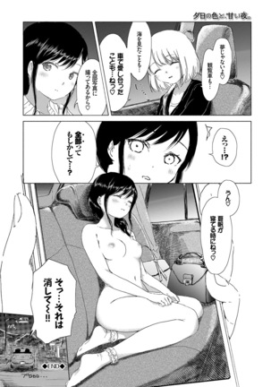 Yuri no Tsubomi ga Saku Koro ni - Page 158