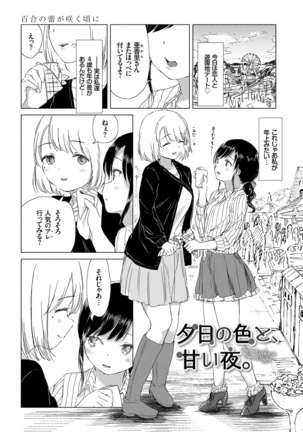 Yuri no Tsubomi ga Saku Koro ni - Page 139