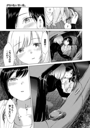 Yuri no Tsubomi ga Saku Koro ni - Page 147