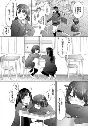 Yuri no Tsubomi ga Saku Koro ni - Page 54