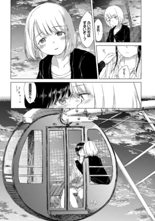 Yuri no Tsubomi ga Saku Koro ni - Page 143