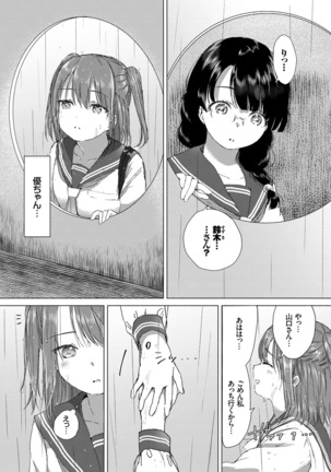 Yuri no Tsubomi ga Saku Koro ni - Page 74