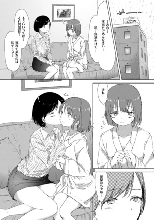 Yuri no Tsubomi ga Saku Koro ni - Page 124