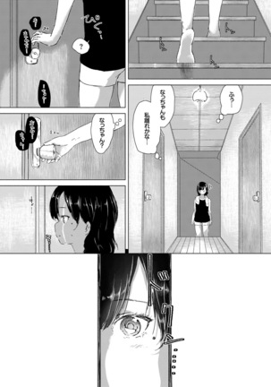 Yuri no Tsubomi ga Saku Koro ni - Page 14