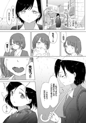 Yuri no Tsubomi ga Saku Koro ni - Page 121