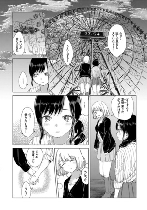 Yuri no Tsubomi ga Saku Koro ni - Page 140