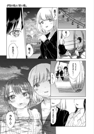 Yuri no Tsubomi ga Saku Koro ni - Page 141