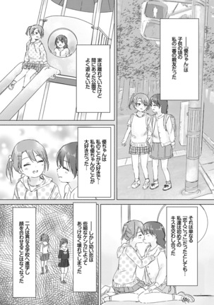 Yuri no Tsubomi ga Saku Koro ni - Page 70