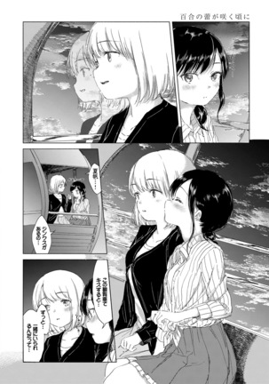 Yuri no Tsubomi ga Saku Koro ni - Page 142