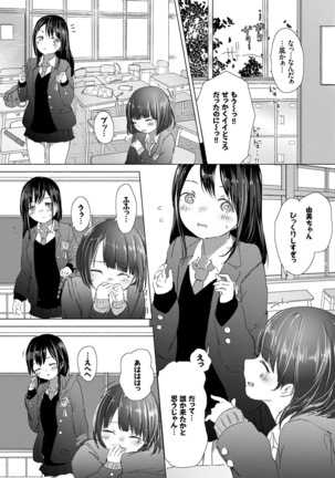 Yuri no Tsubomi ga Saku Koro ni - Page 53