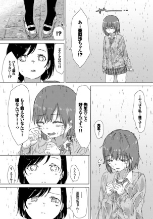 Yuri no Tsubomi ga Saku Koro ni - Page 122