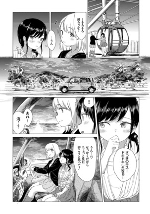 Yuri no Tsubomi ga Saku Koro ni - Page 144